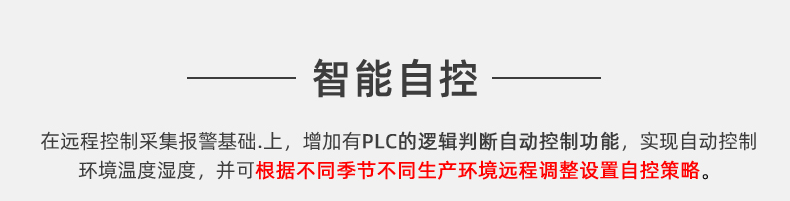 8路智慧農業控制系統高級版(圖7) 8路智慧農業控制系統高級版智能自控