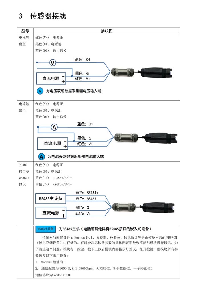 土壤PH值傳感器接線(xiàn) 土壤PH值傳感器接線(xiàn)