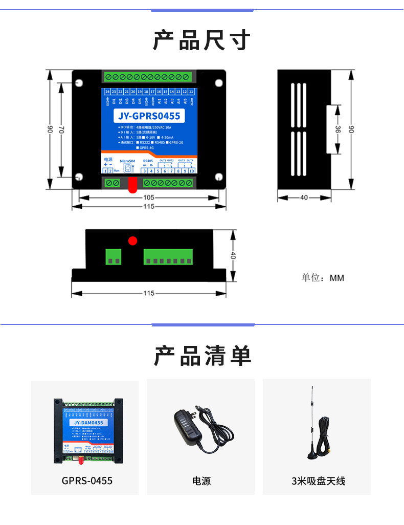 云平臺 GPRS0455 遠程數采控制器 產品尺寸 云平臺 GPRS0455 遠程數采控制器 產品尺寸