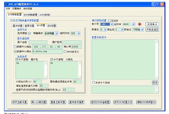 溫室大棚環(huán)境遠(yuǎn)程測(cè)控系統(tǒng)配置界面