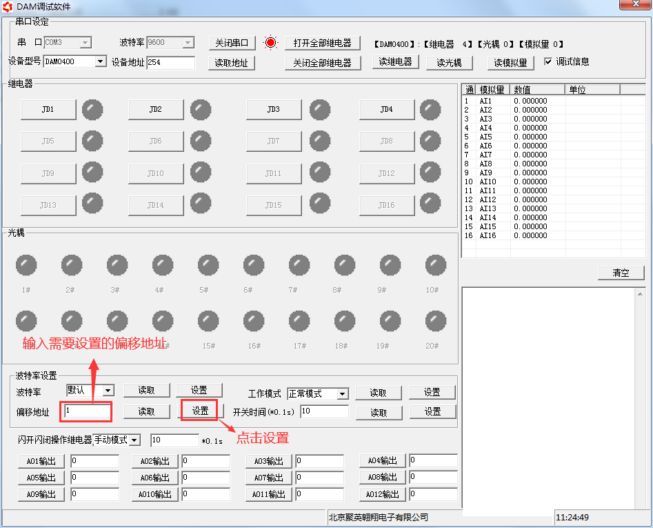 DAM調試軟件修改