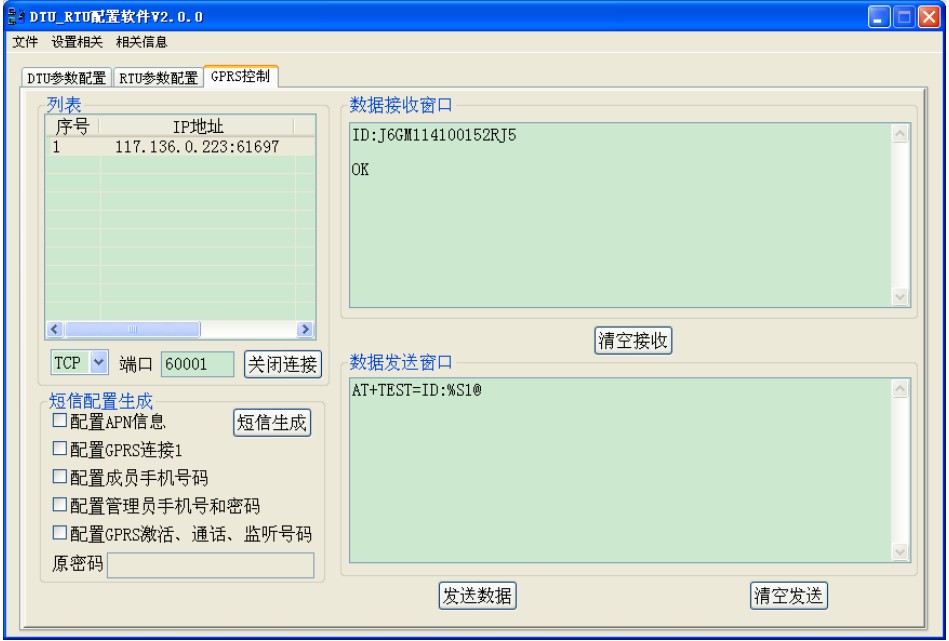 DTU遠程配置操作 DTU遠程配置操作