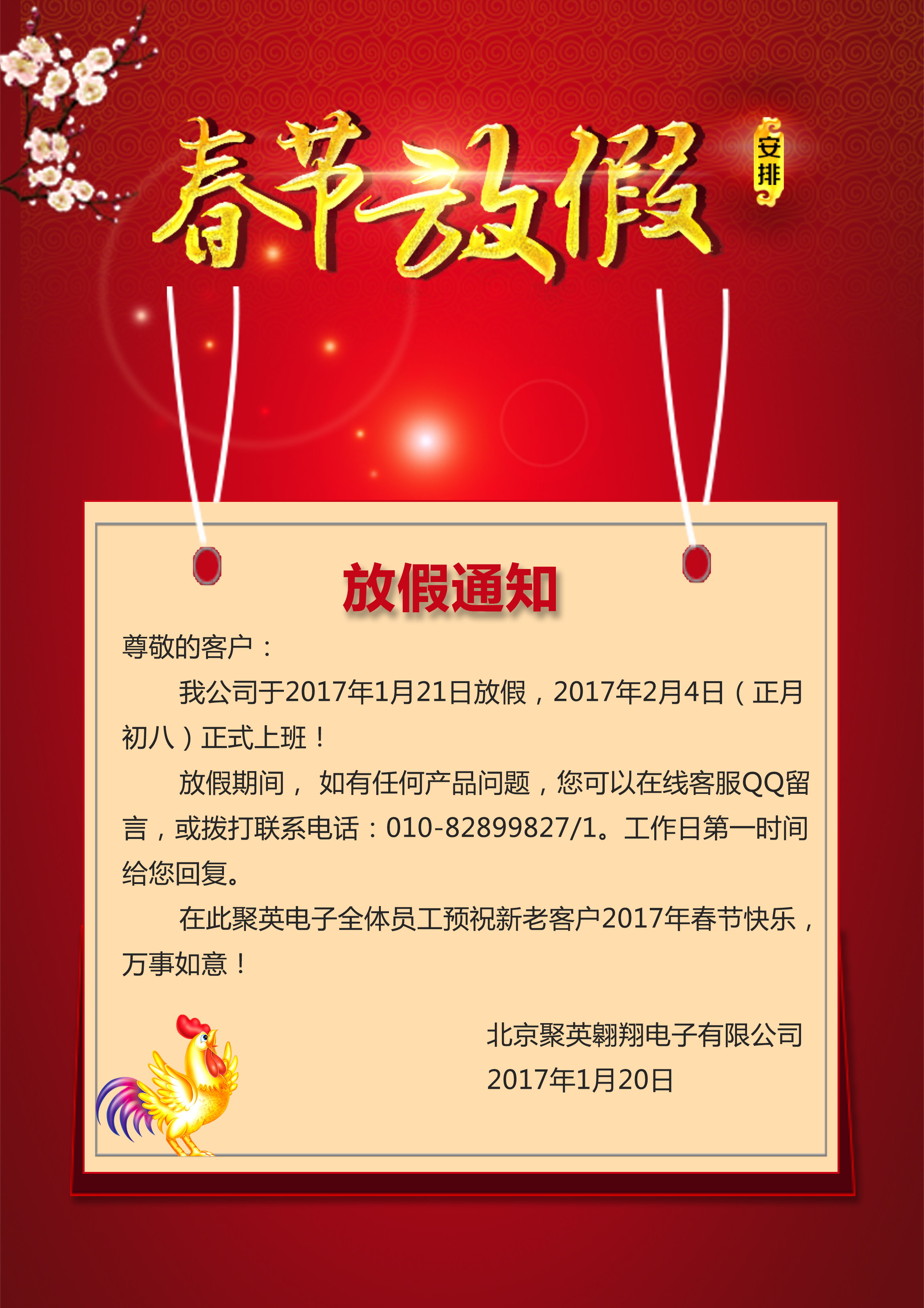 聚英電子春節放假通知