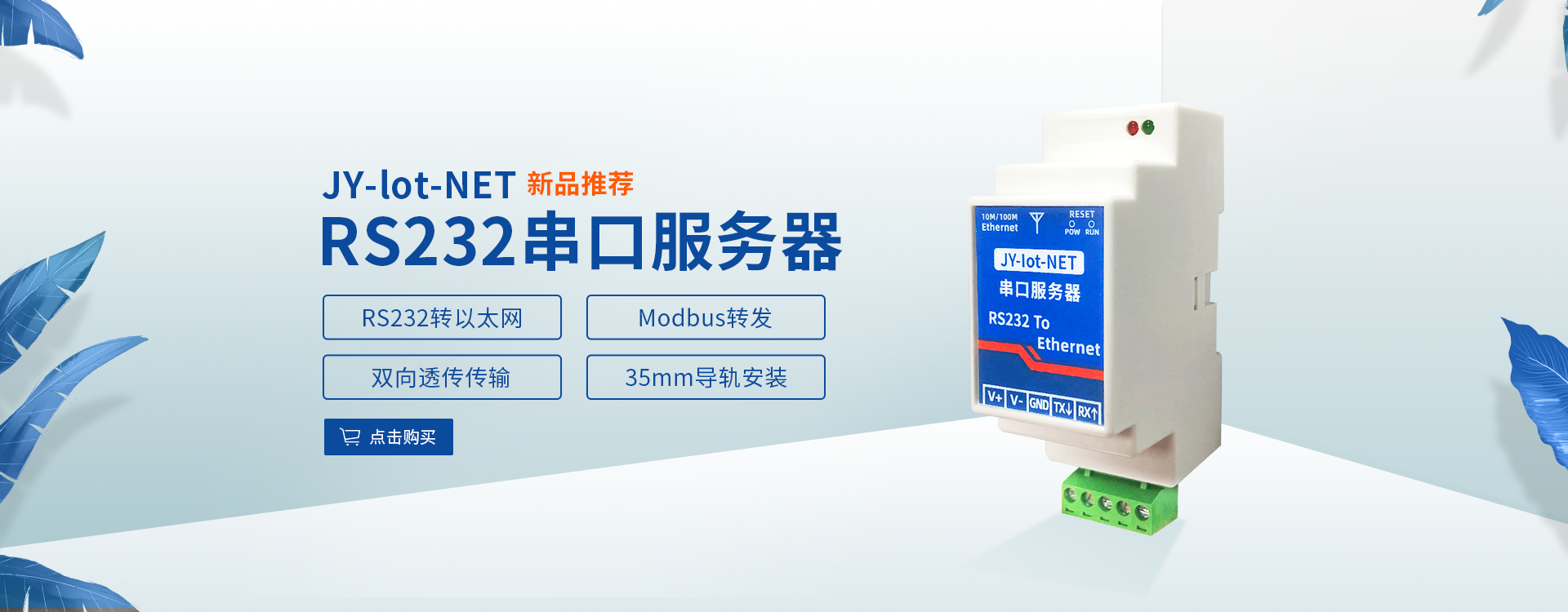 RS232串口服務器