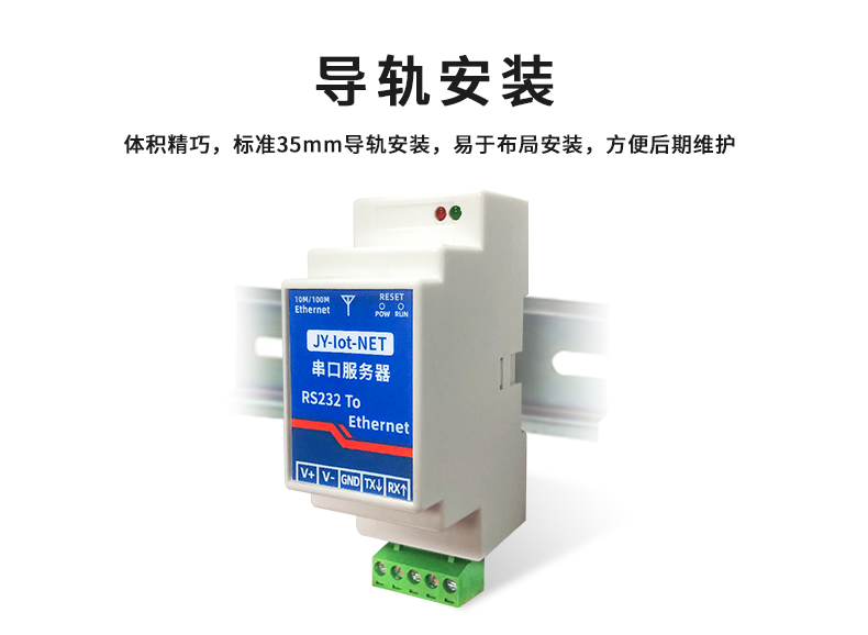 串口服務器導軌安裝