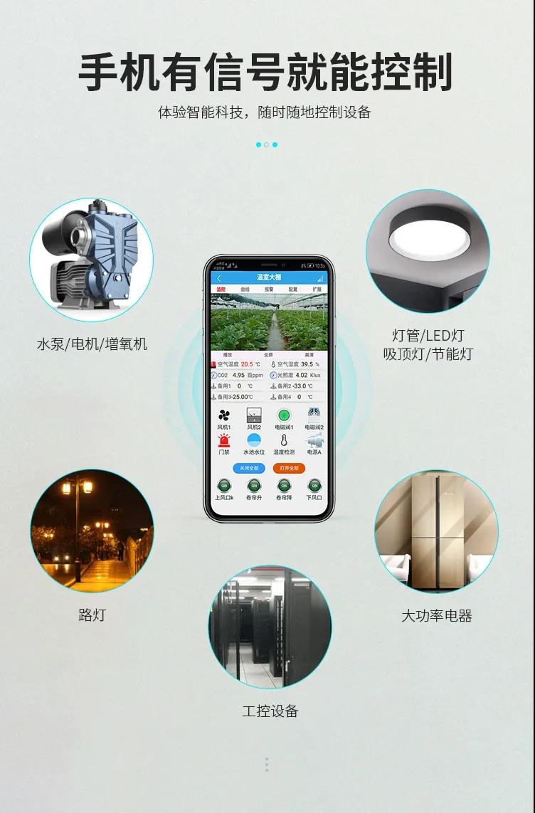 GPRS通訊遠程智能控制開關(guān)應用