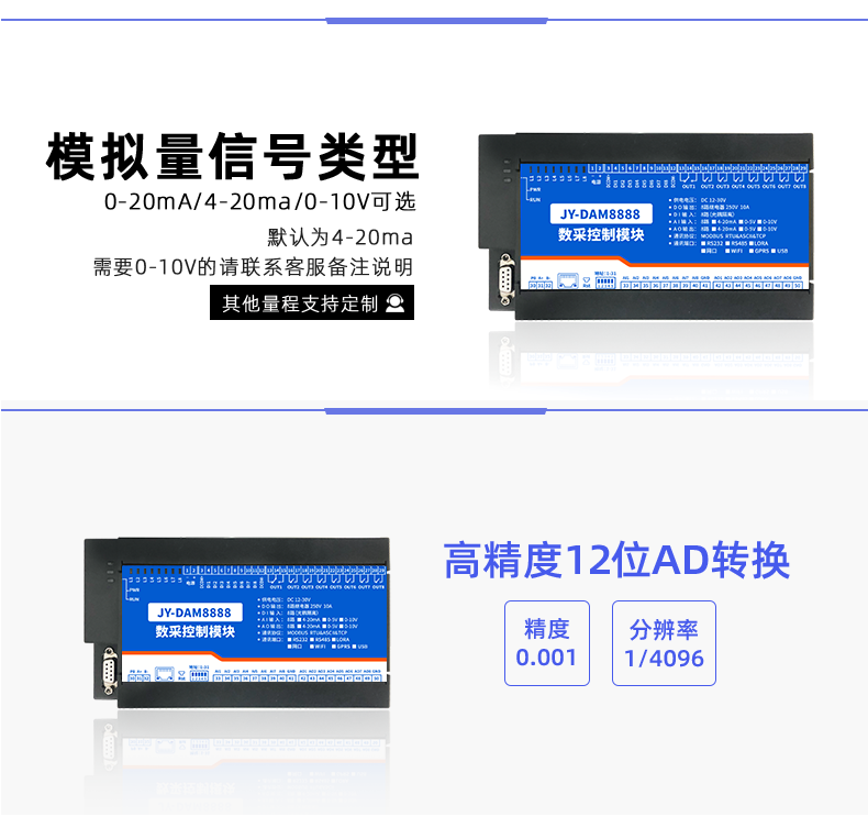 聚英8888系列繼電器智能自控模塊信號類型 聚英8888系列繼電器智能自控模塊信號類型