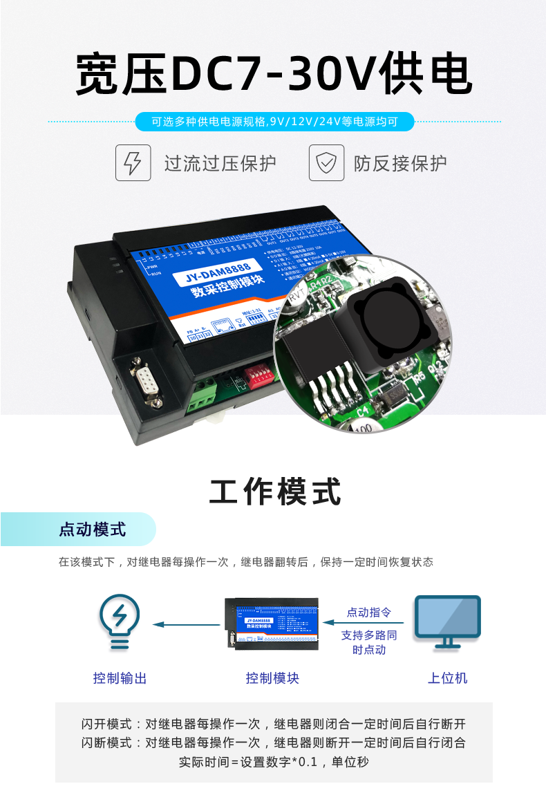 聚英8888系列繼電器智能自控模塊工作模式 聚英8888系列繼電器智能自控模塊工作模式
