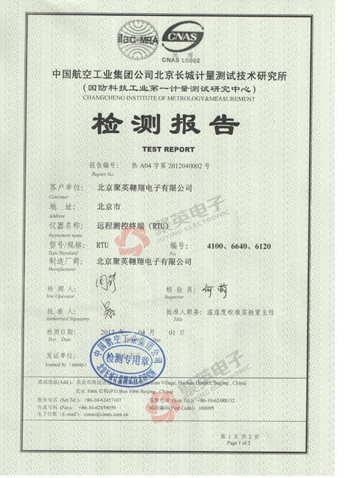 遠程數據監控RTU測試報告 遠程數據監控RTU測試報告