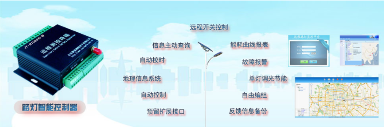 路燈遠程控制系統 路燈遠程控制系統