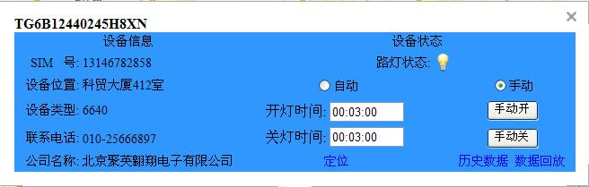 路燈設備運行信息 路燈設備運行信息