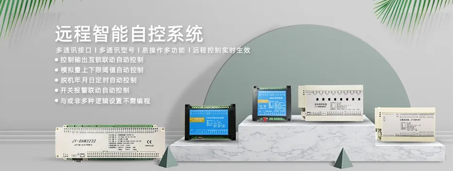 遠程智能自控系統