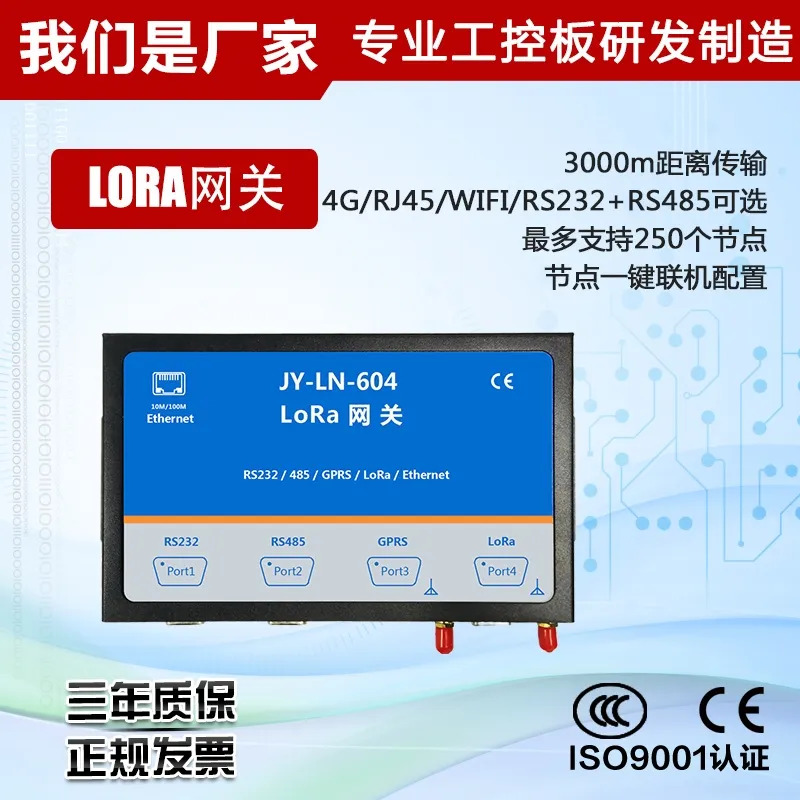 LORA網關 LORA網關