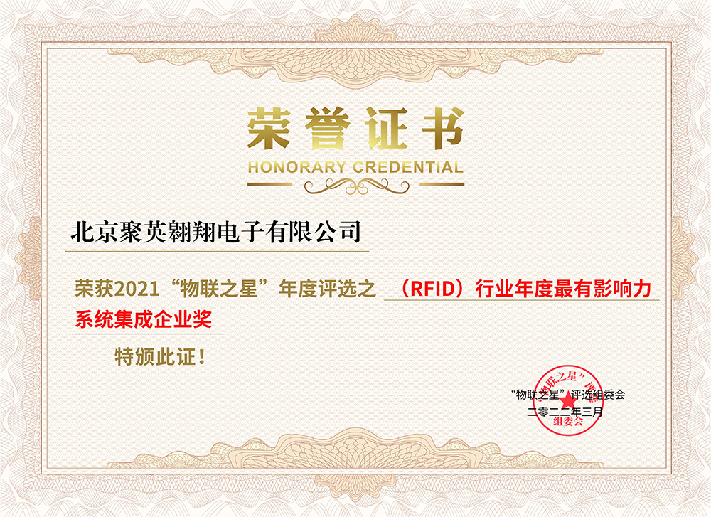 聚英物聯之星證書 聚英物聯之星證書