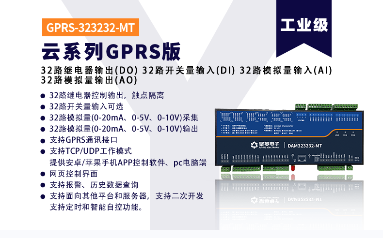 云平臺 GPRS-323232-MT 遠程數(shù)采控制器 云平臺 GPRS-323232-MT 遠程數(shù)采控制器
