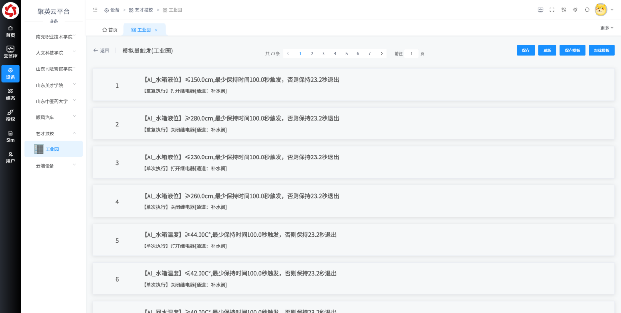 空氣源熱泵監(jiān)控系統(tǒng)數(shù)據(jù)監(jiān)測 空氣源熱泵監(jiān)控系統(tǒng)數(shù)據(jù)監(jiān)測