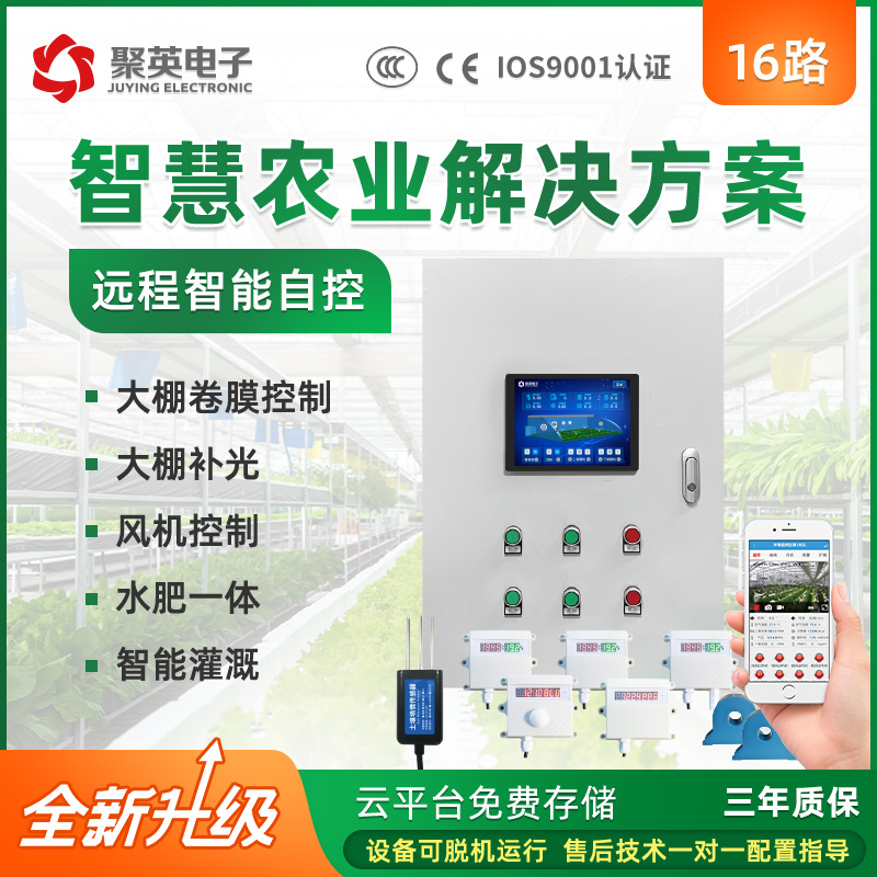 智慧農業16路高配控制系統.jpg