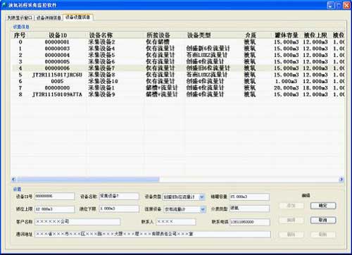液氧儲罐監控方案云平臺設置界面 液氧儲罐監控方案云平臺設置界面