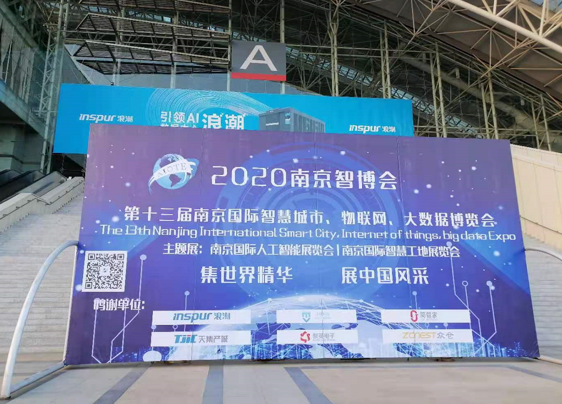 2020年亞洲國際物聯網展覽會