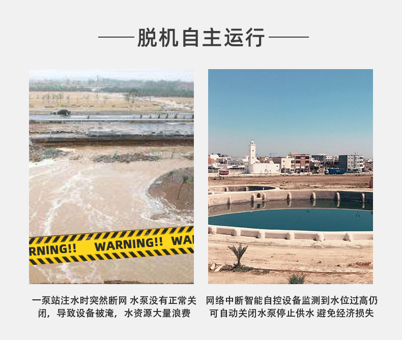 4路全自動智慧水利物聯網系統高級版自主運行