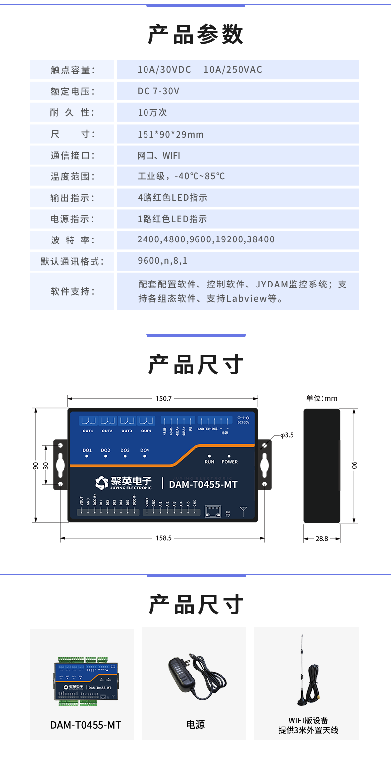 云平臺 DAM-T0455-MT 工業級網絡數采控制器產品參數