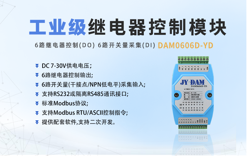 DAM-0606D-YD 工業(yè)級I/O模塊 DAM-0606D-YD 工業(yè)級I/O模塊