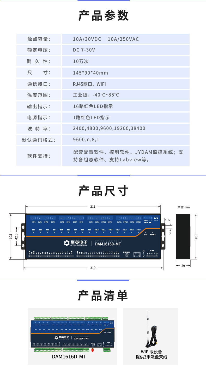 DAM1616D-MT 工業級網絡控制模塊產品參數