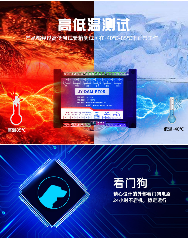 DAM-PT08 溫度采集模塊功能 DAM-PT08 溫度采集模塊功能