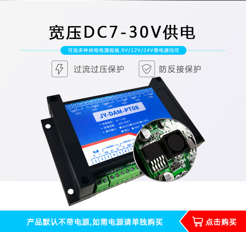 DAM-PT08 溫度采集模塊供電功能 DAM-PT08 溫度采集模塊供電功能
