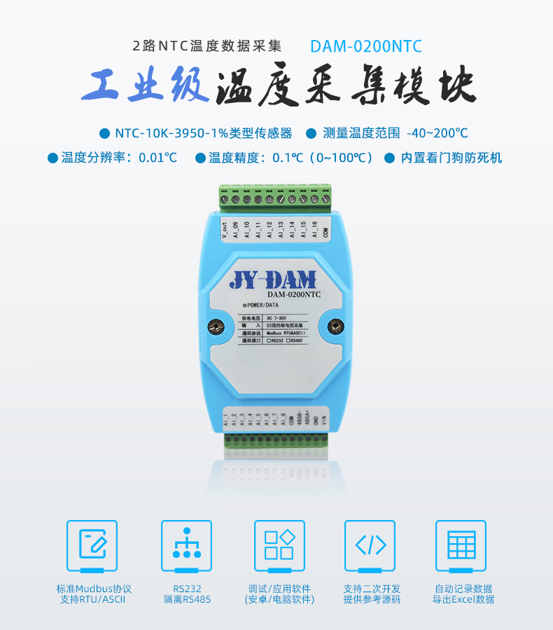 DAM-0200NTC NTC溫度采集模塊 DAM-0200NTC NTC溫度采集模塊