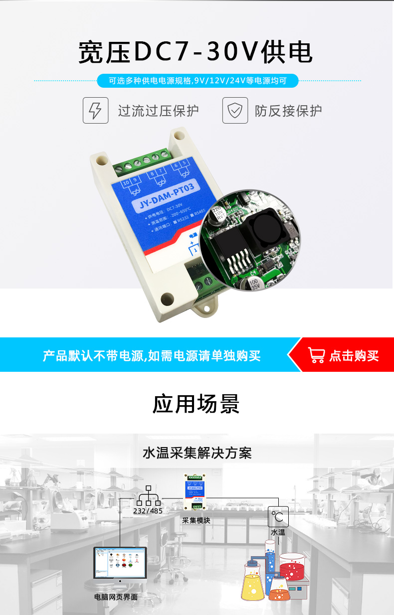 DAM-PT03 溫度采集模塊應(yīng)用場(chǎng)景 DAM-PT03 溫度采集模塊應(yīng)用場(chǎng)景