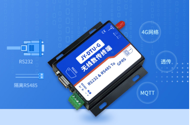 聚英工業(yè)級(jí)4G DTU 聚英工業(yè)級(jí)4G DTU