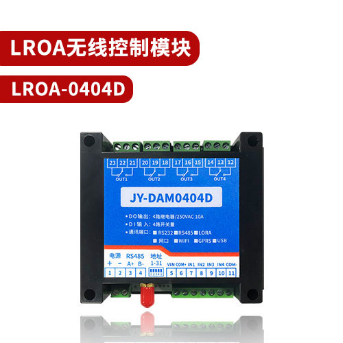 聚英0404D-lora無線控制模塊 聚英0404D-lora無線控制模塊
