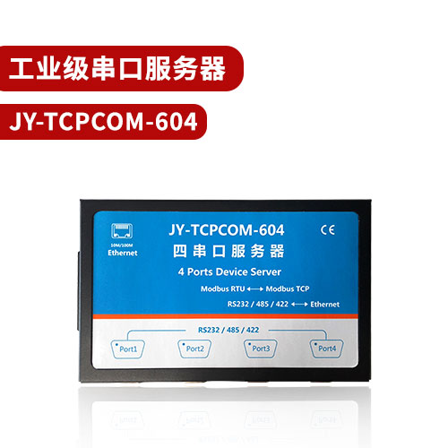 聚英TCPCOM-604工業(yè)級(jí)串口服務(wù)器 聚英TCPCOM-604工業(yè)級(jí)串口服務(wù)器
