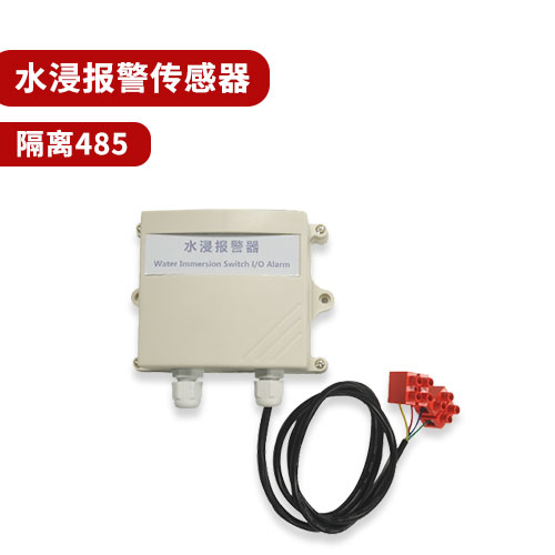 聚英水浸報警傳感器 聚英水浸報警傳感器