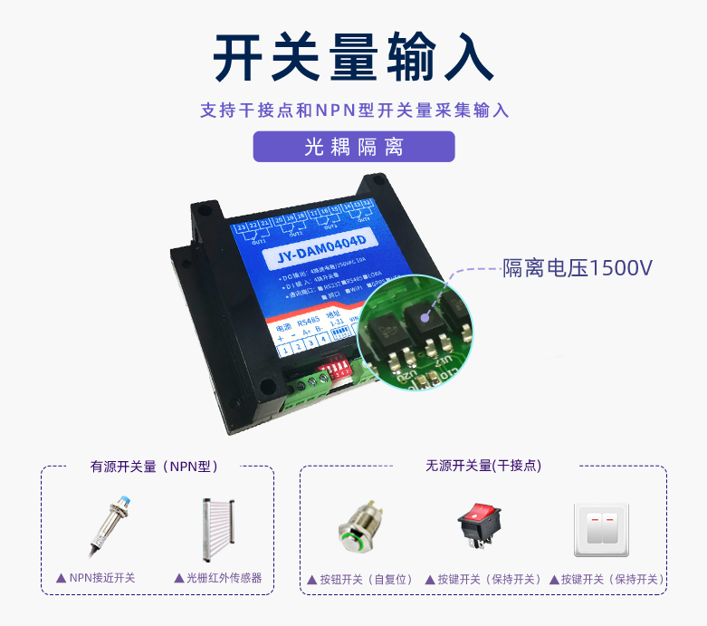 JY-DAM-0404D開關量輸入 JY-DAM-0404D開關量輸入