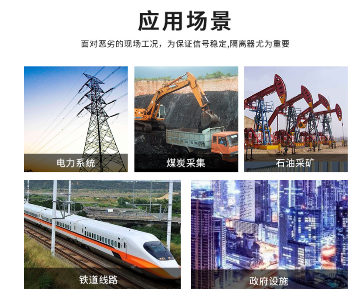 信號隔離模塊應用場景 信號隔離模塊應用場景