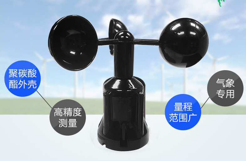 風速傳感器材質，選擇聚碳酸酯材質的產品