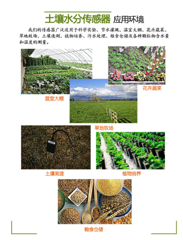 土壤溫濕度傳感器的應(yīng)用場(chǎng)景 土壤溫濕度傳感器的應(yīng)用場(chǎng)景