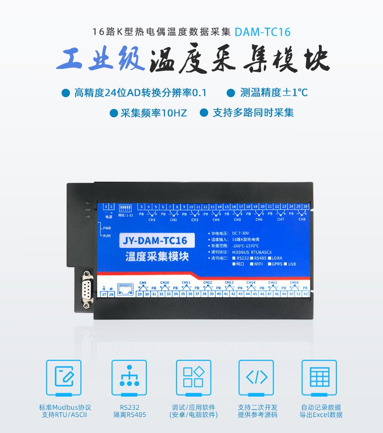 K型熱電偶溫度采集模塊 K型熱電偶溫度采集模塊