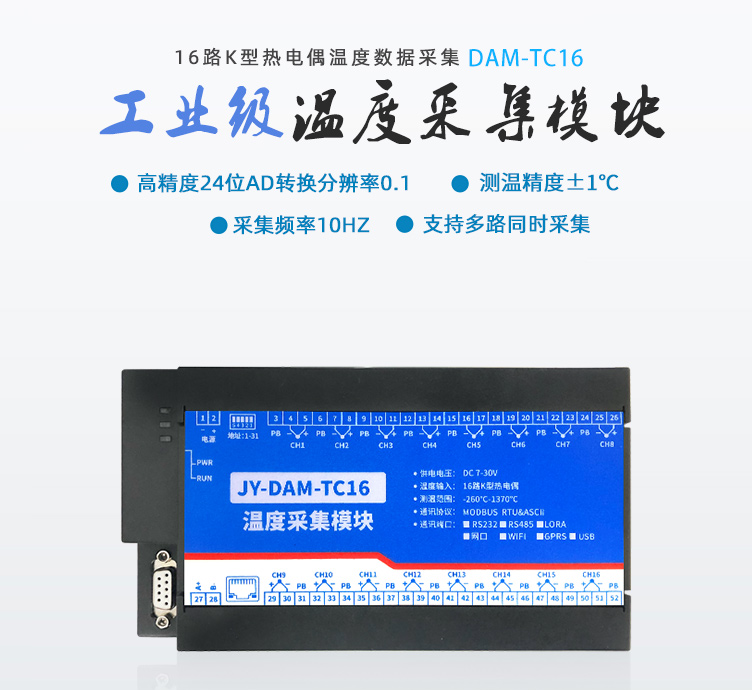 聚英電子 JY-DAM-TC16 聚英電子 JY-DAM-TC16