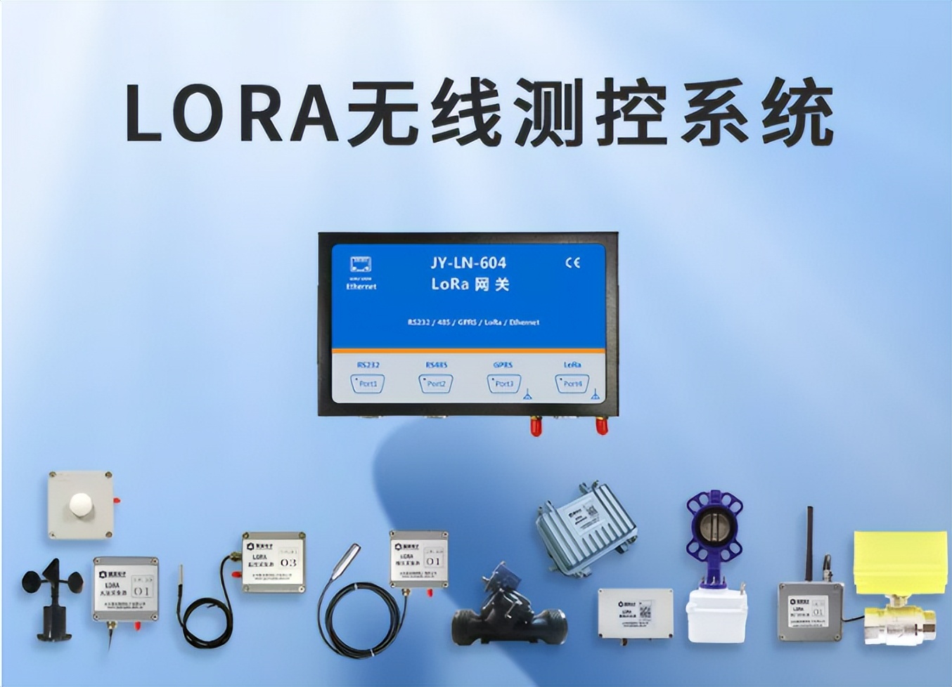 LORA無線測控終端 LORA無線測控終端