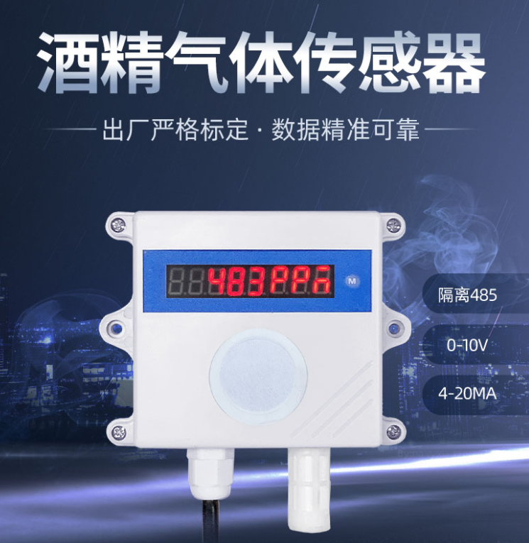 酒精氣體傳感器 酒精氣體傳感器