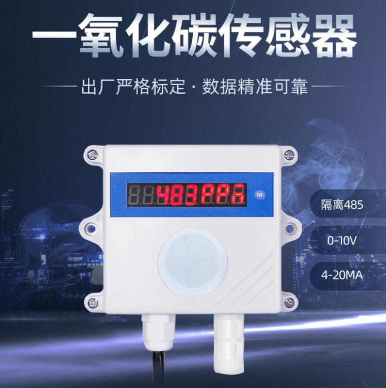 一氧化碳報警器 一氧化碳報警器