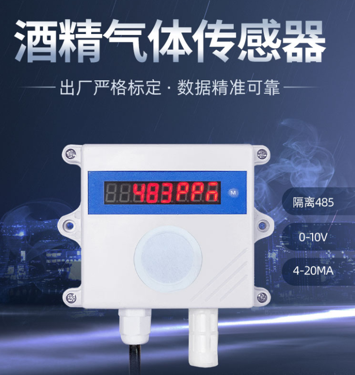 酒精監(jiān)測(cè)傳感器 酒精監(jiān)測(cè)傳感器