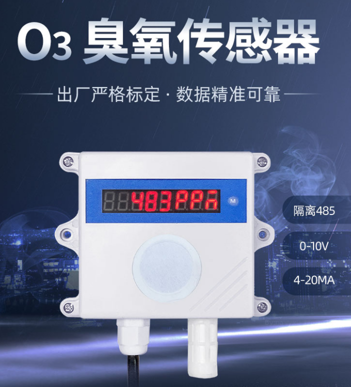 臭氧傳感器 臭氧傳感器