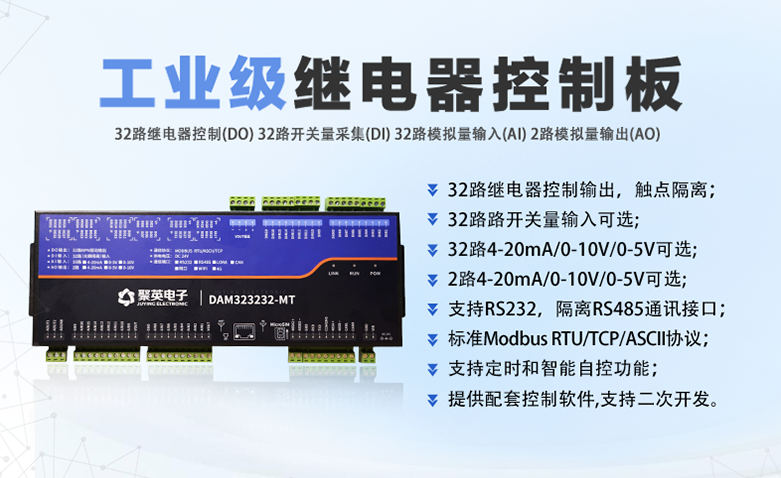 工業級繼電器控制器 323232-MT 工業級繼電器控制器 323232-MT