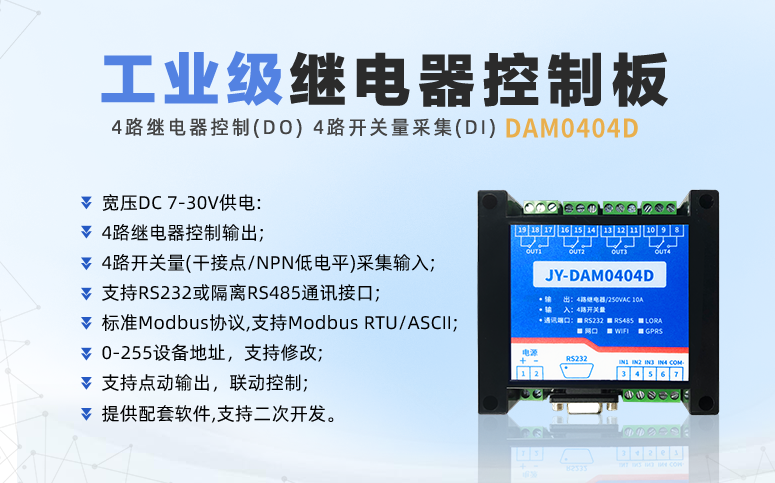 工業繼電器 DAM0404D 工業繼電器 DAM0404D