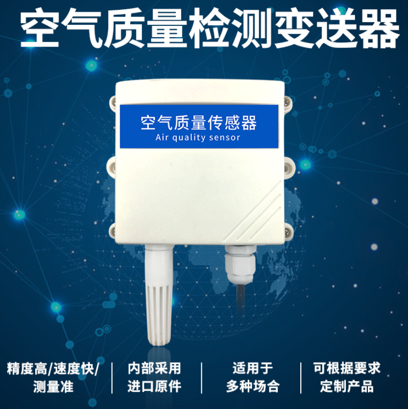 空氣質(zhì)量監(jiān)測(cè)傳感器 空氣質(zhì)量監(jiān)測(cè)傳感器