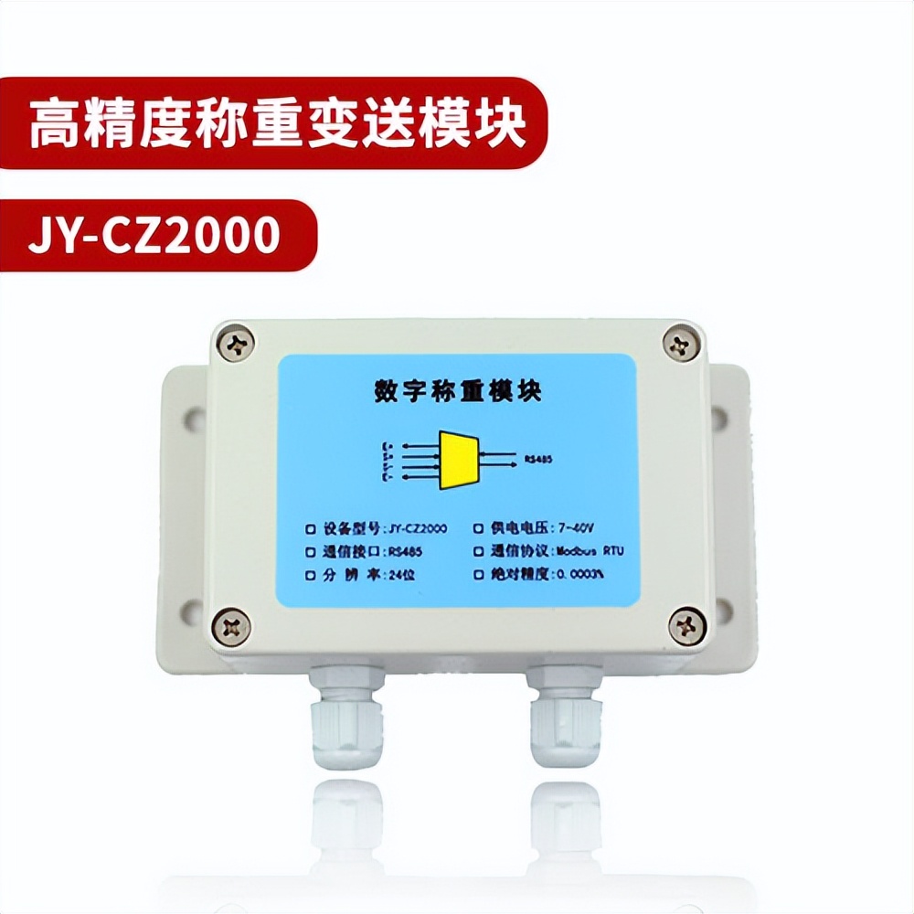 高精度稱重變送模塊 高精度稱重變送模塊